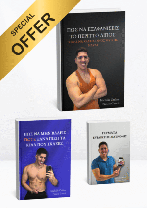 3 σε 1 - Special Offer